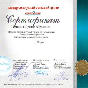 Сертификат хирургический протокол