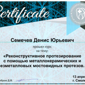 Реконструктивное протезирование с помощью металлокерамических мостовидных протезов