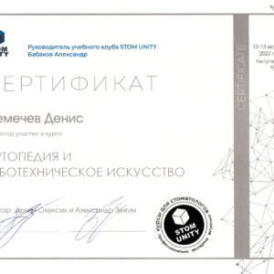 Ортопедия и зуботехническое искусство