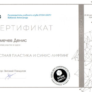 Костная пластика и синус лифтинг